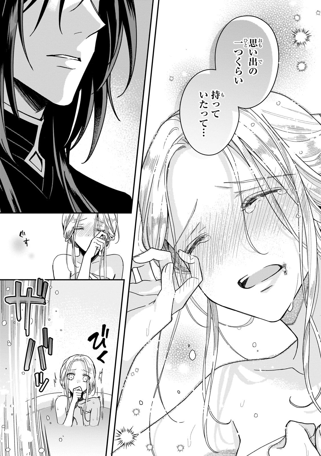 Koi no Hate Made, Yayami no Ou ni Sarawarete - Chapter 4.1 - Page 11