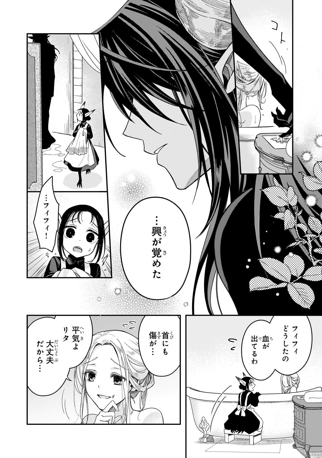 Koi no Hate Made, Yayami no Ou ni Sarawarete - Chapter 4.1 - Page 12