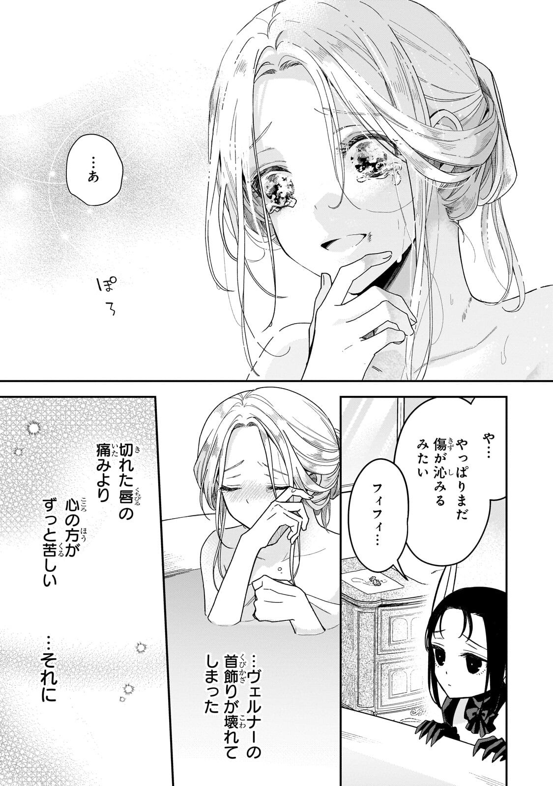 Koi no Hate Made, Yayami no Ou ni Sarawarete - Chapter 4.1 - Page 13