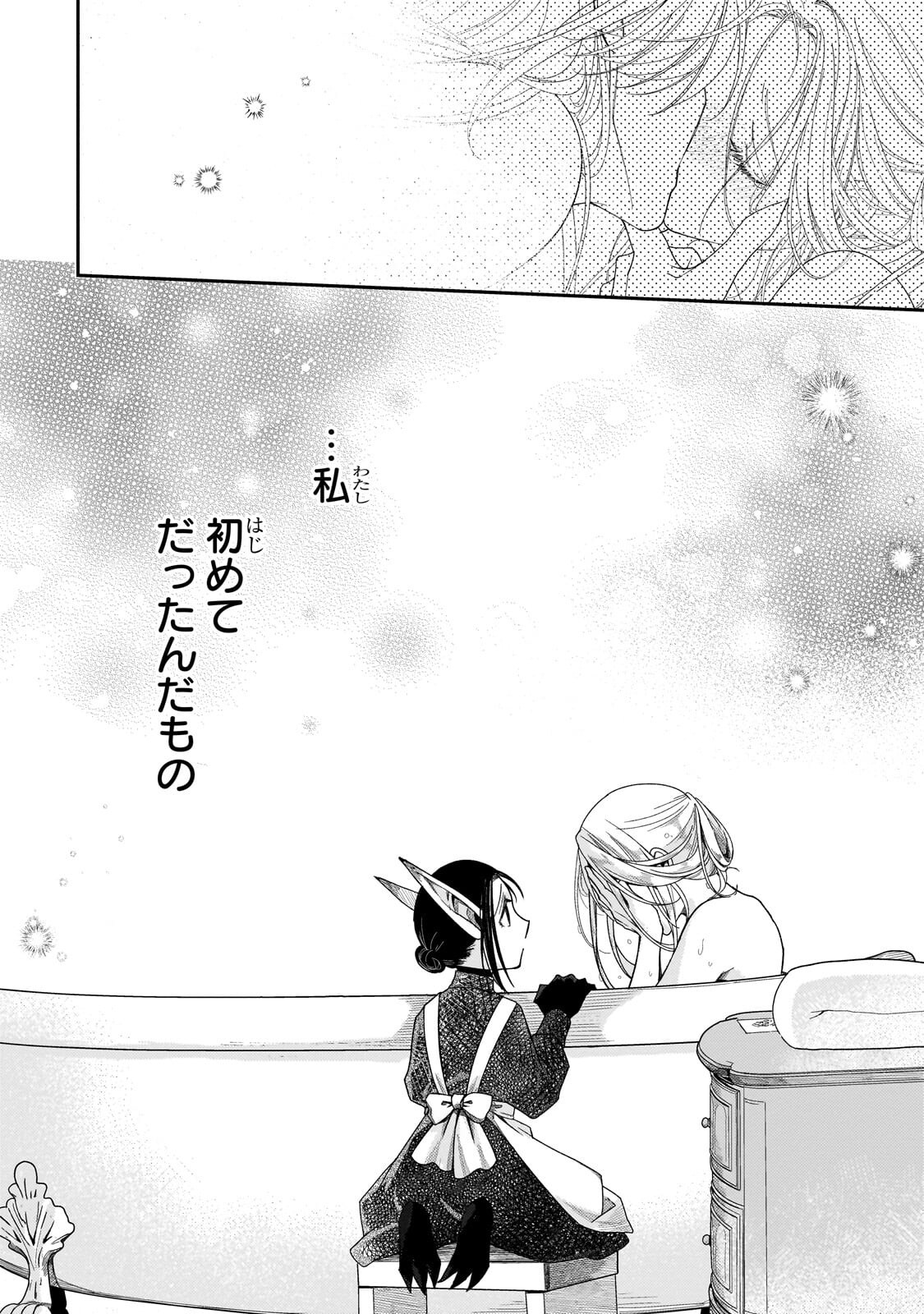 Koi no Hate Made, Yayami no Ou ni Sarawarete - Chapter 4.1 - Page 14