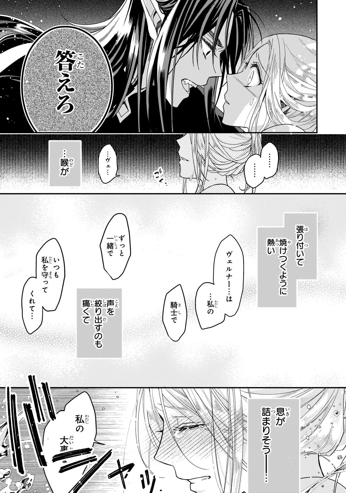 Koi no Hate Made, Yayami no Ou ni Sarawarete - Chapter 4.1 - Page 5
