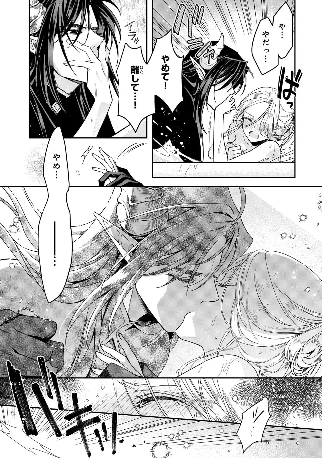 Koi no Hate Made, Yayami no Ou ni Sarawarete - Chapter 4.1 - Page 7