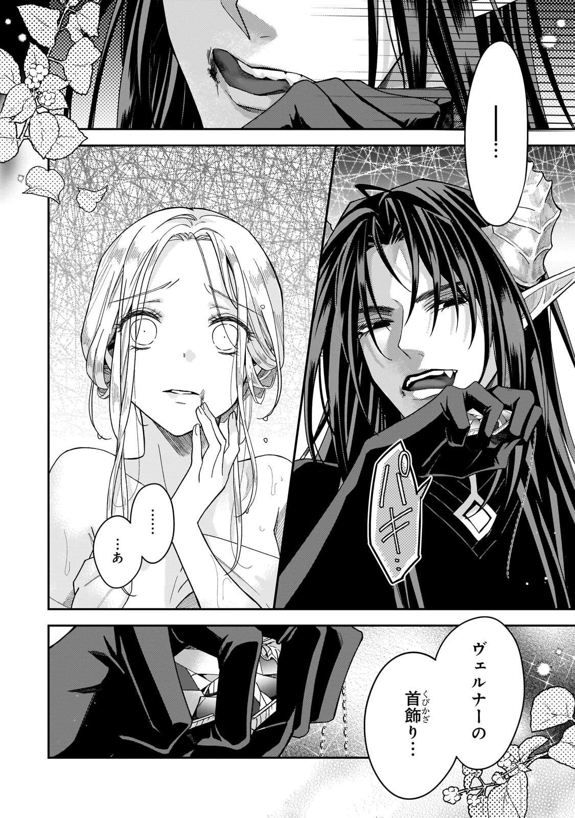 Koi no Hate Made, Yayami no Ou ni Sarawarete - Chapter 4.1 - Page 8