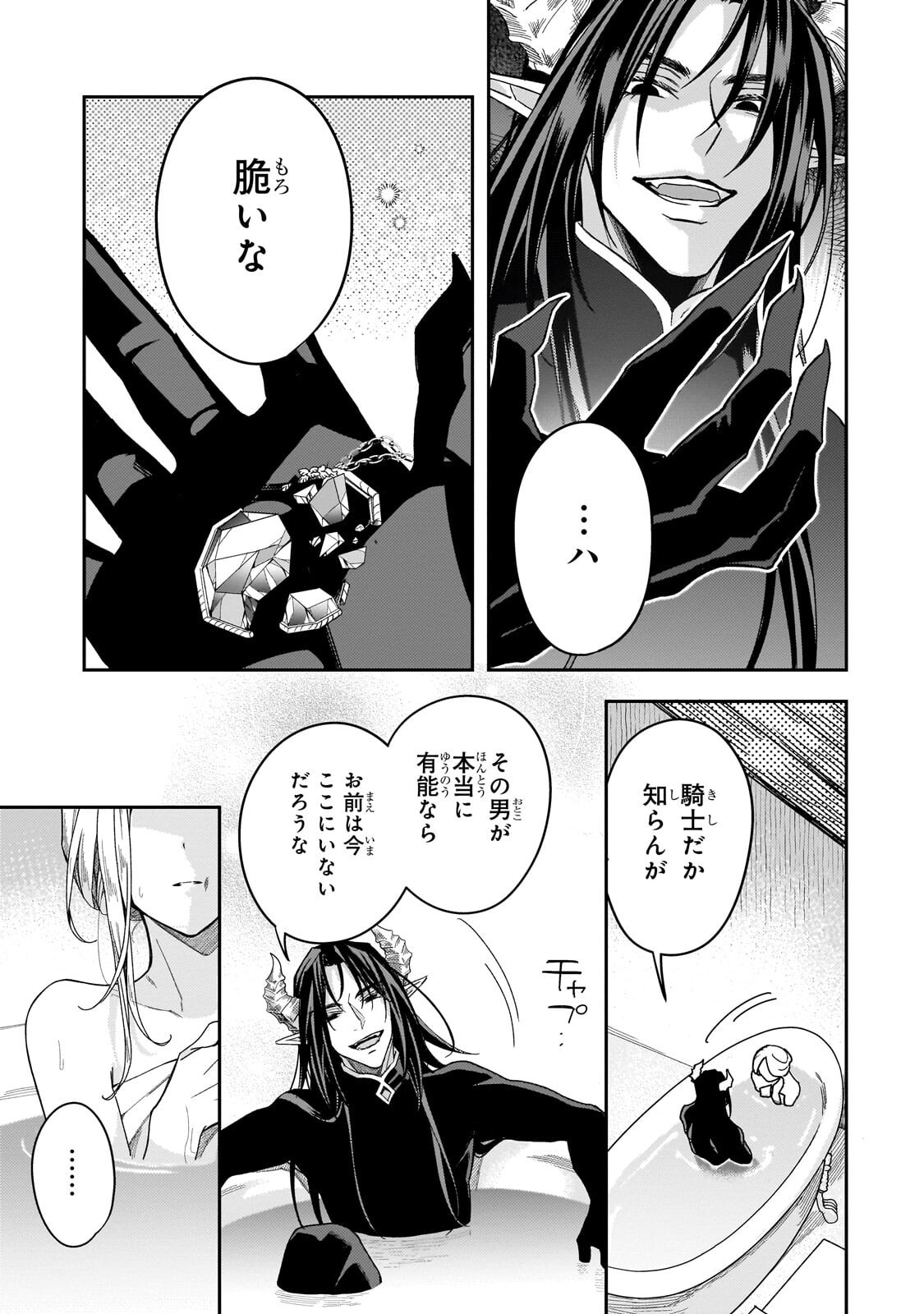 Koi no Hate Made, Yayami no Ou ni Sarawarete - Chapter 4.1 - Page 9