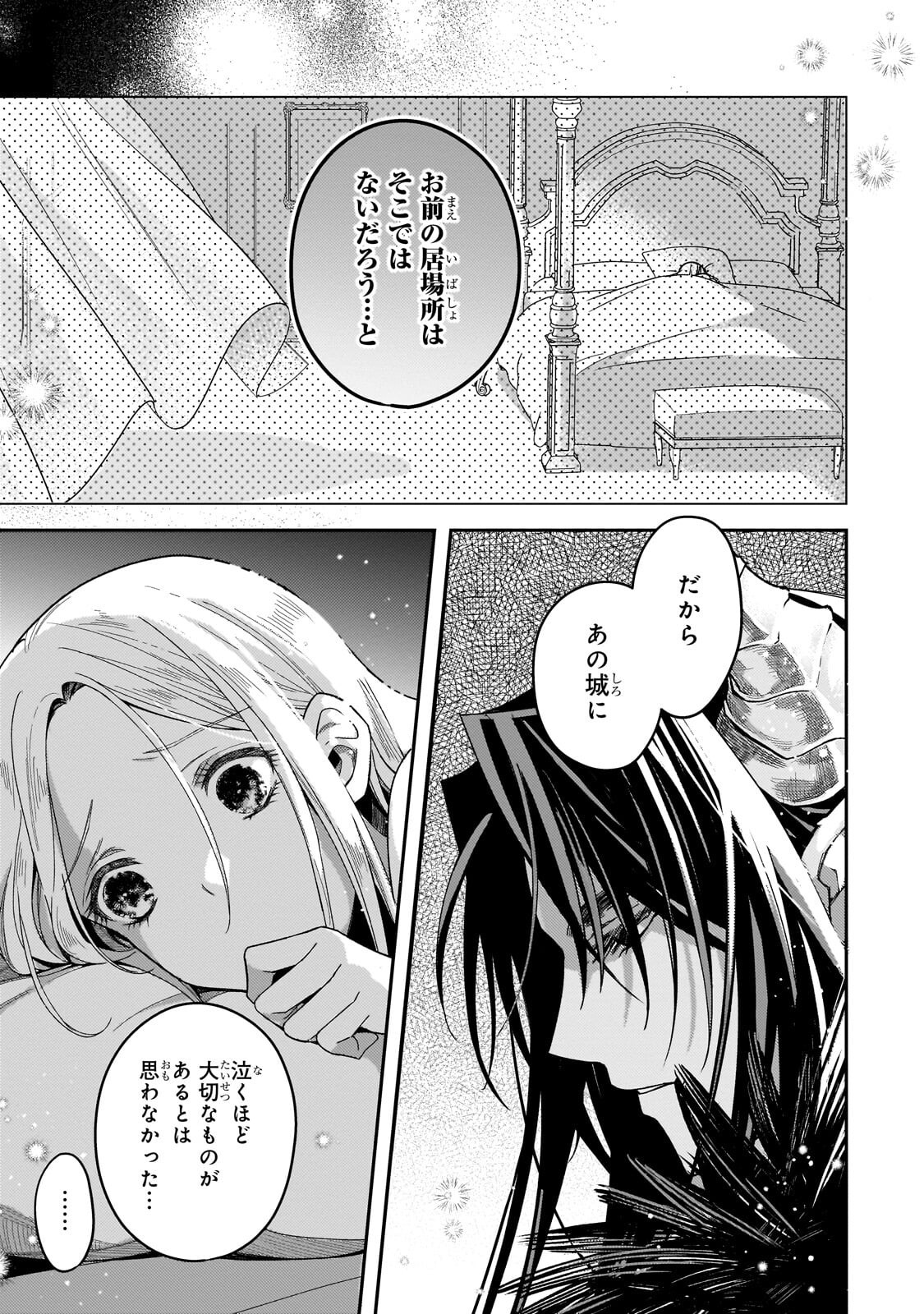 Koi no Hate Made, Yayami no Ou ni Sarawarete - Chapter 4.2 - Page 10