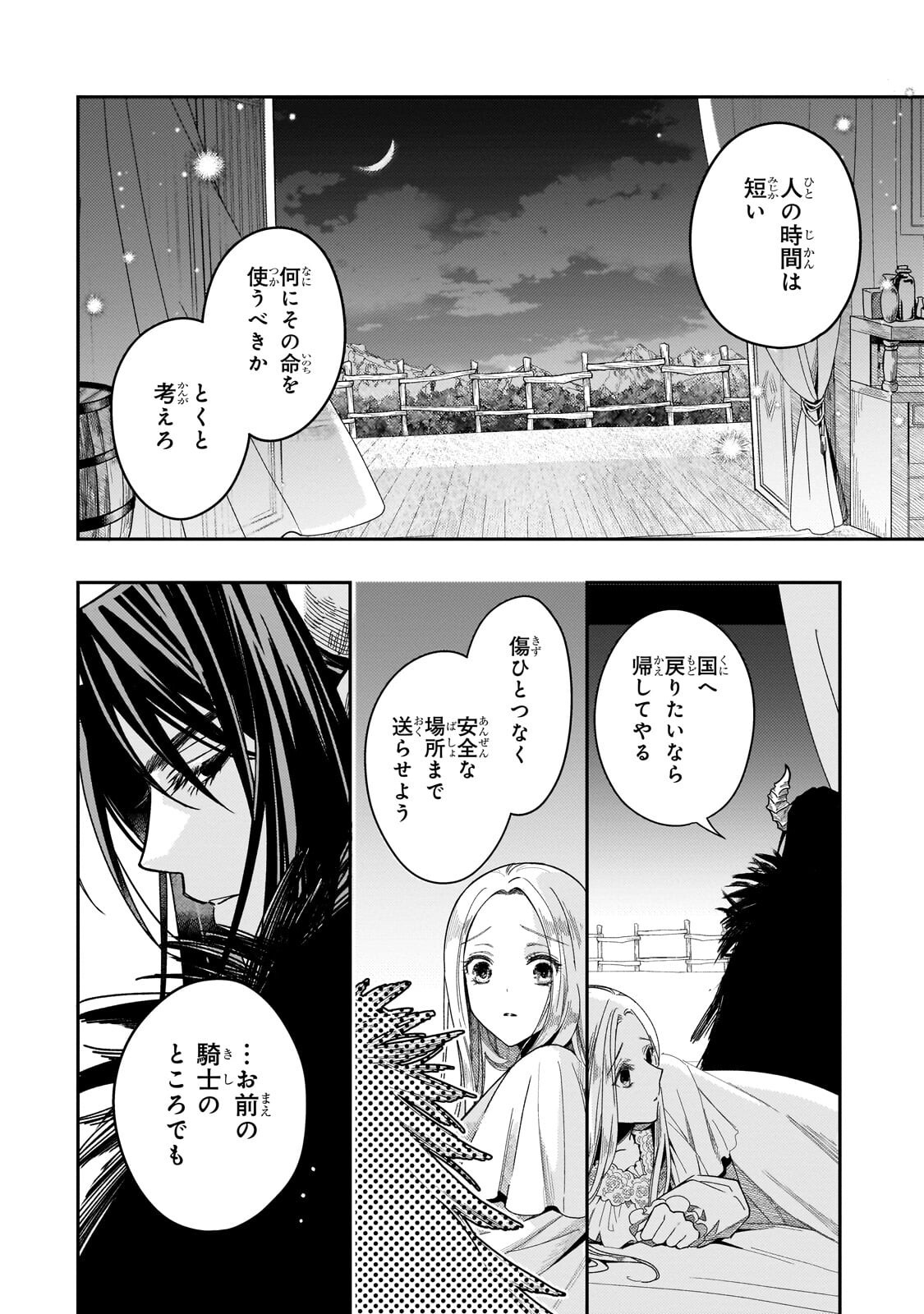 Koi no Hate Made, Yayami no Ou ni Sarawarete - Chapter 4.2 - Page 11