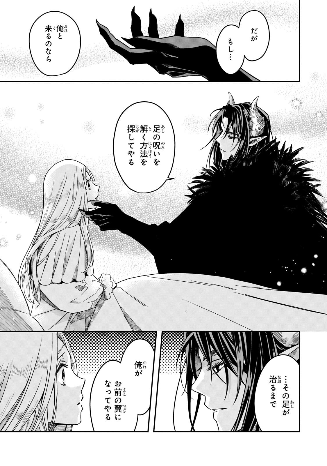 Koi no Hate Made, Yayami no Ou ni Sarawarete - Chapter 4.2 - Page 12