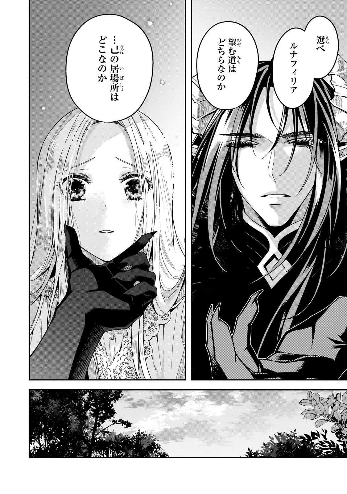 Koi no Hate Made, Yayami no Ou ni Sarawarete - Chapter 4.2 - Page 13