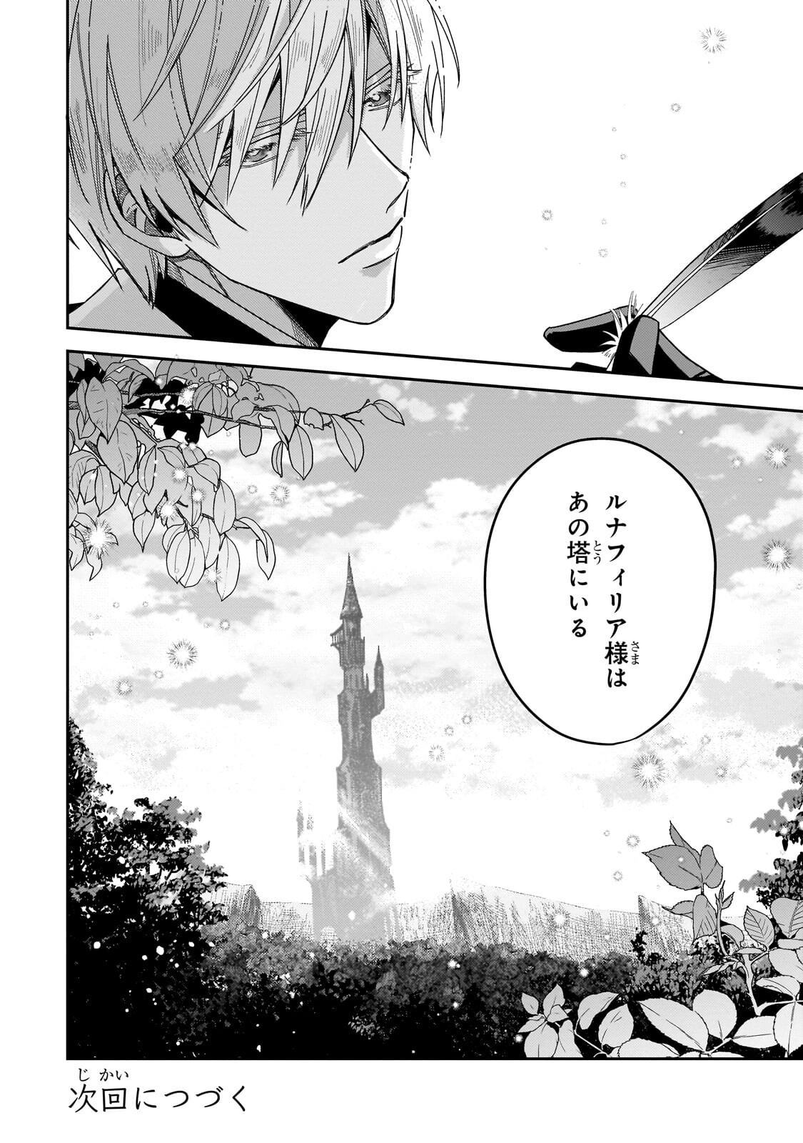 Koi no Hate Made, Yayami no Ou ni Sarawarete - Chapter 4.2 - Page 15