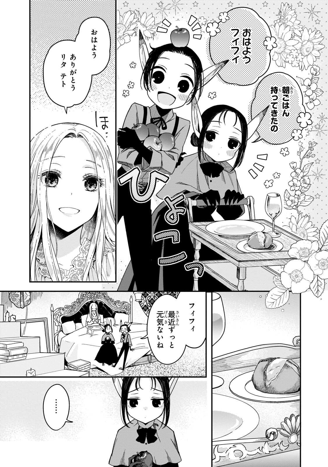 Koi no Hate Made, Yayami no Ou ni Sarawarete - Chapter 4.2 - Page 2