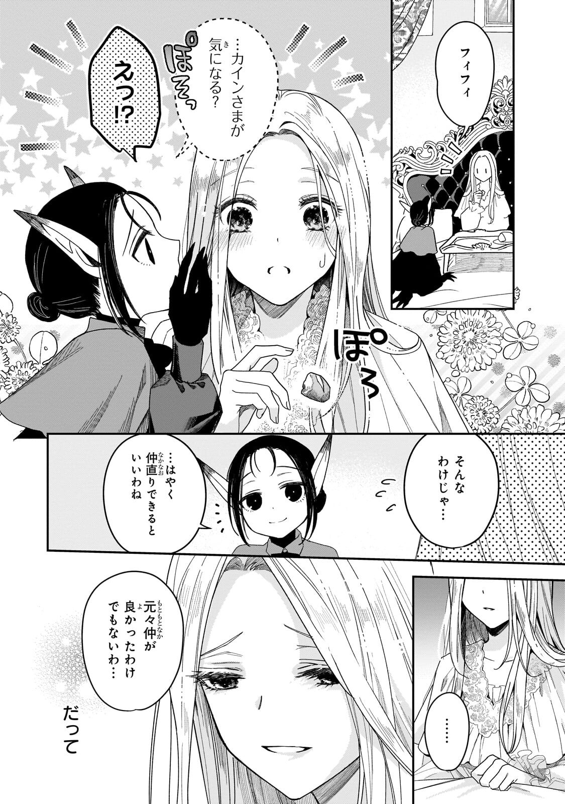 Koi no Hate Made, Yayami no Ou ni Sarawarete - Chapter 4.2 - Page 3