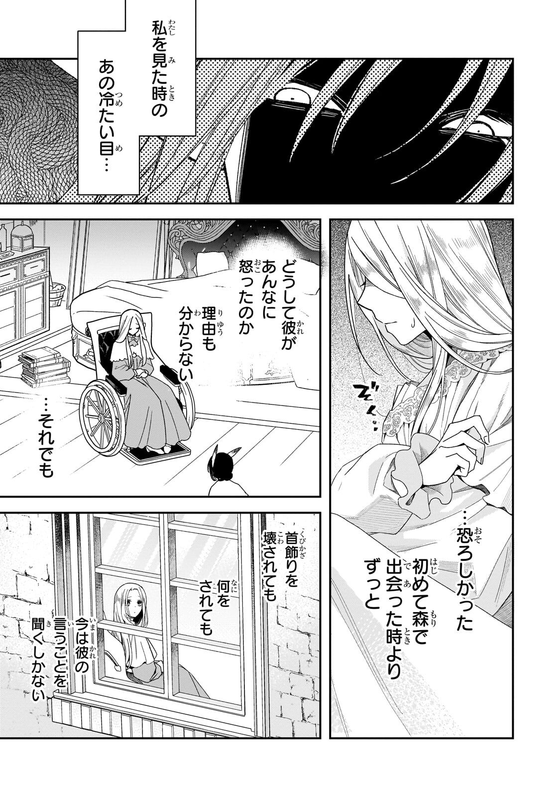 Koi no Hate Made, Yayami no Ou ni Sarawarete - Chapter 4.2 - Page 4