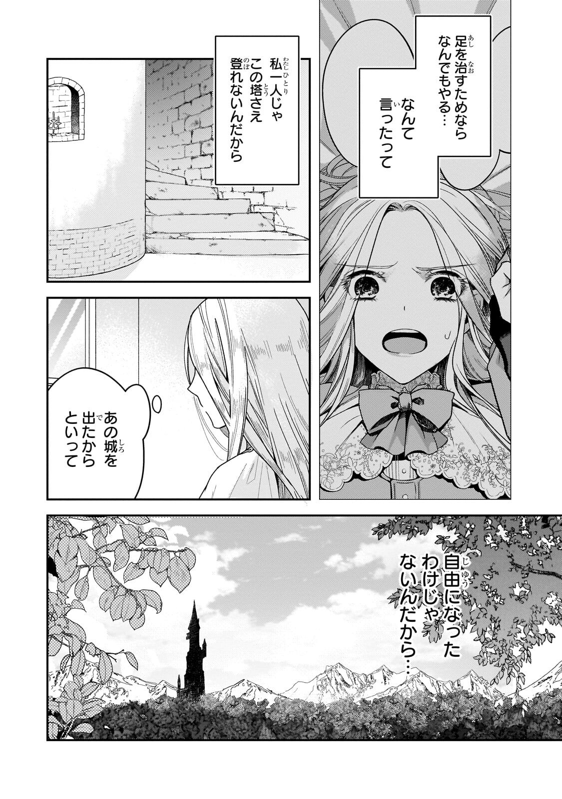 Koi no Hate Made, Yayami no Ou ni Sarawarete - Chapter 4.2 - Page 5