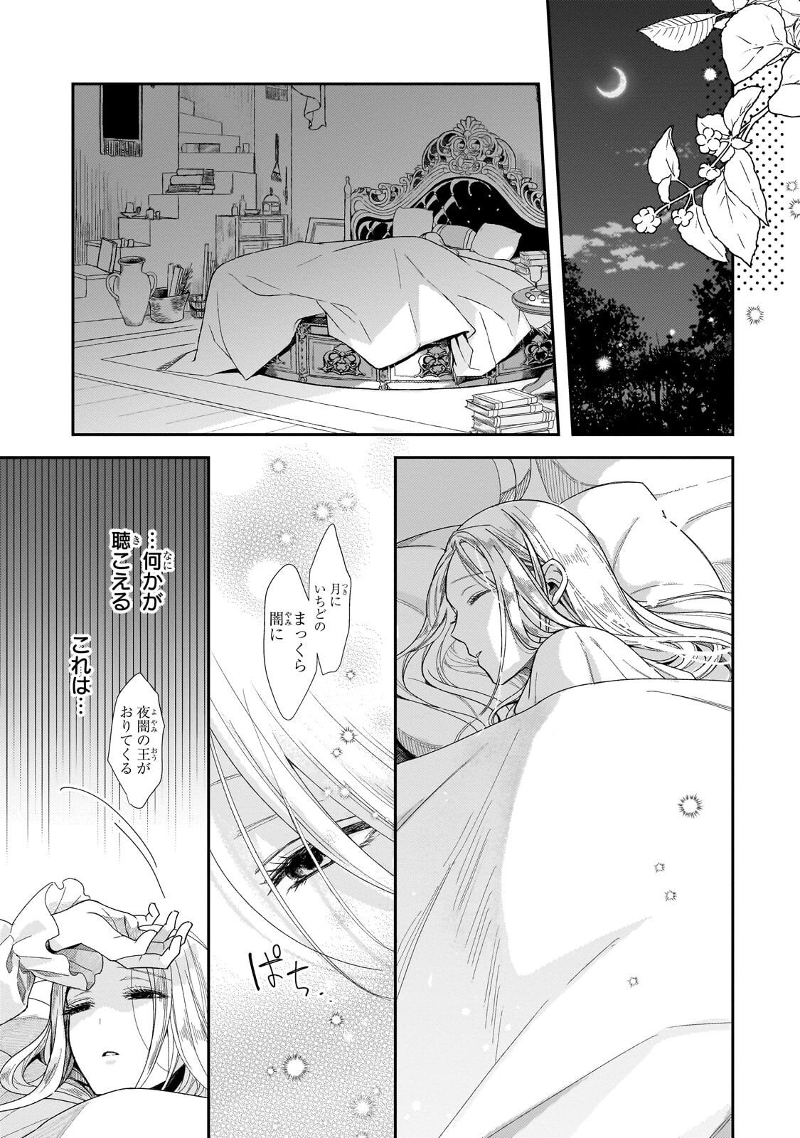 Koi no Hate Made, Yayami no Ou ni Sarawarete - Chapter 4.2 - Page 6