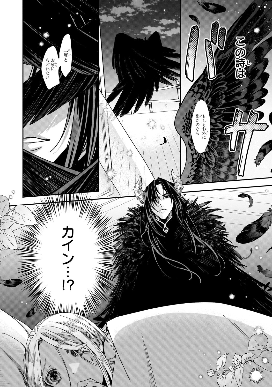 Koi no Hate Made, Yayami no Ou ni Sarawarete - Chapter 4.2 - Page 7