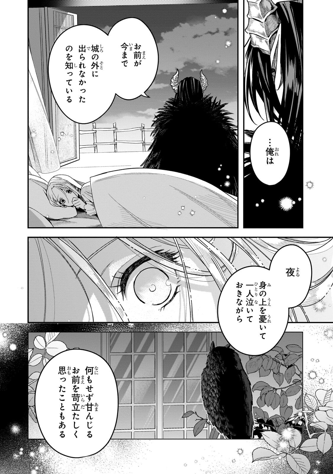 Koi no Hate Made, Yayami no Ou ni Sarawarete - Chapter 4.2 - Page 9