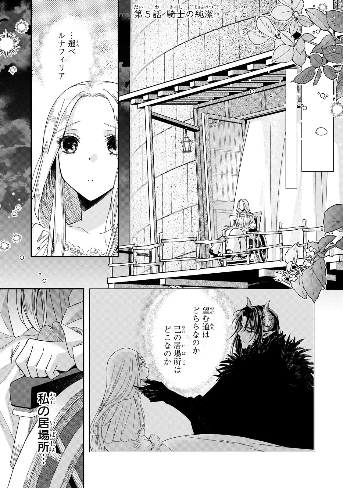 Koi no Hate Made, Yayami no Ou ni Sarawarete - Chapter 5.1 - Page 1