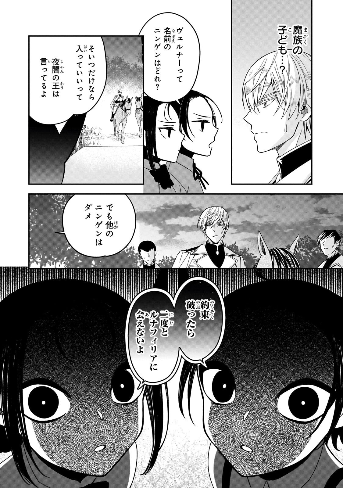 Koi no Hate Made, Yayami no Ou ni Sarawarete - Chapter 5.1 - Page 10