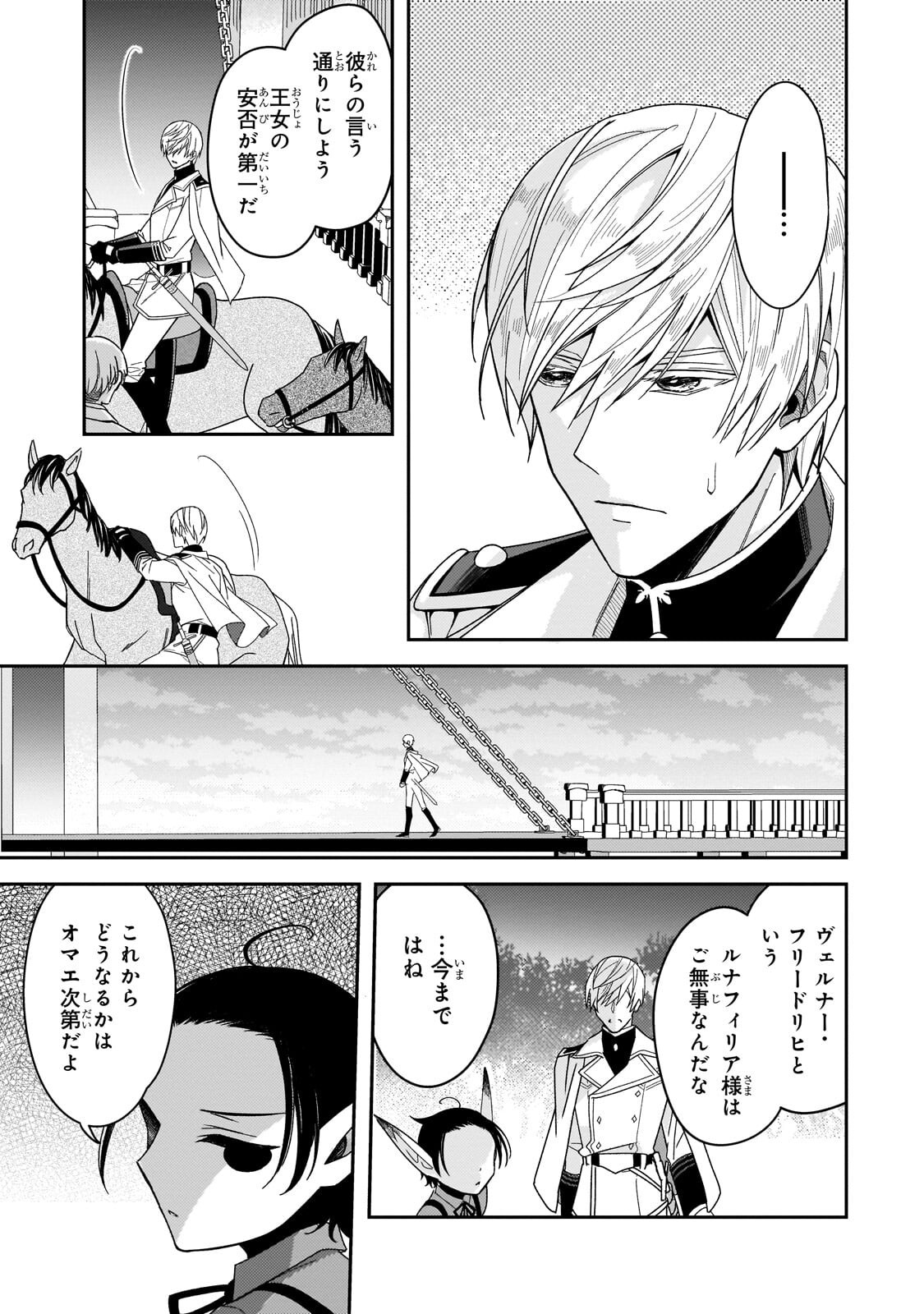 Koi no Hate Made, Yayami no Ou ni Sarawarete - Chapter 5.1 - Page 11