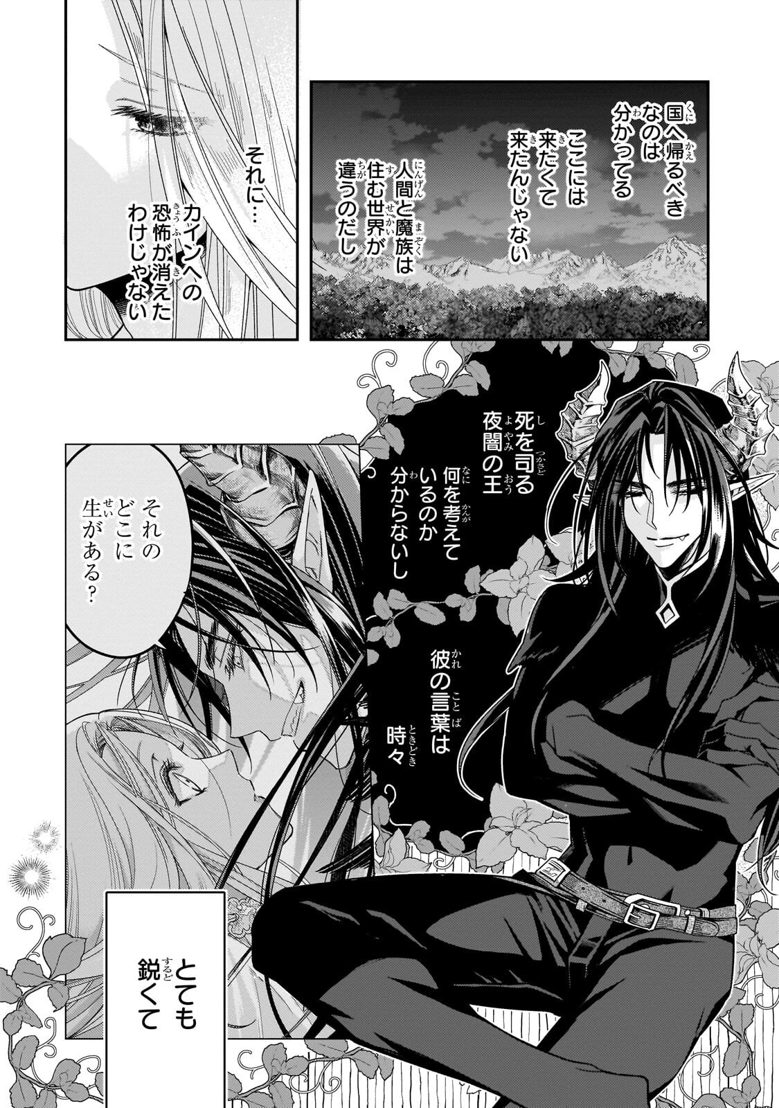 Koi no Hate Made, Yayami no Ou ni Sarawarete - Chapter 5.1 - Page 2