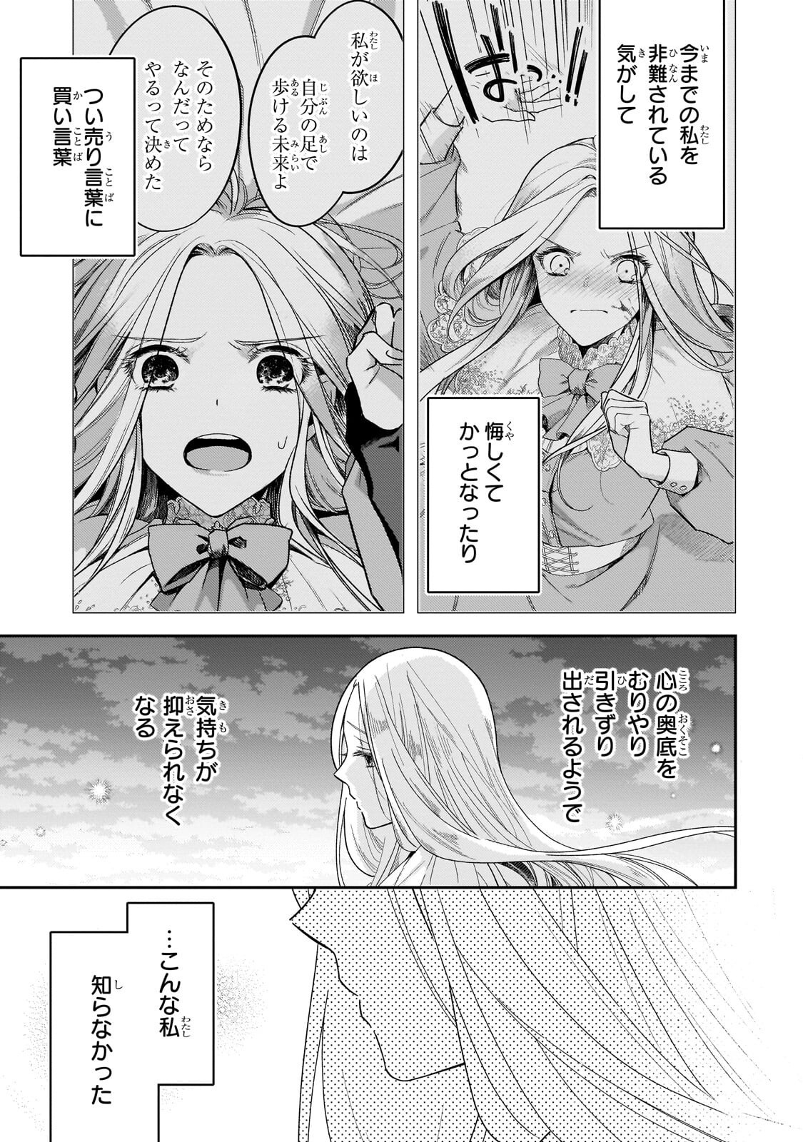 Koi no Hate Made, Yayami no Ou ni Sarawarete - Chapter 5.1 - Page 3