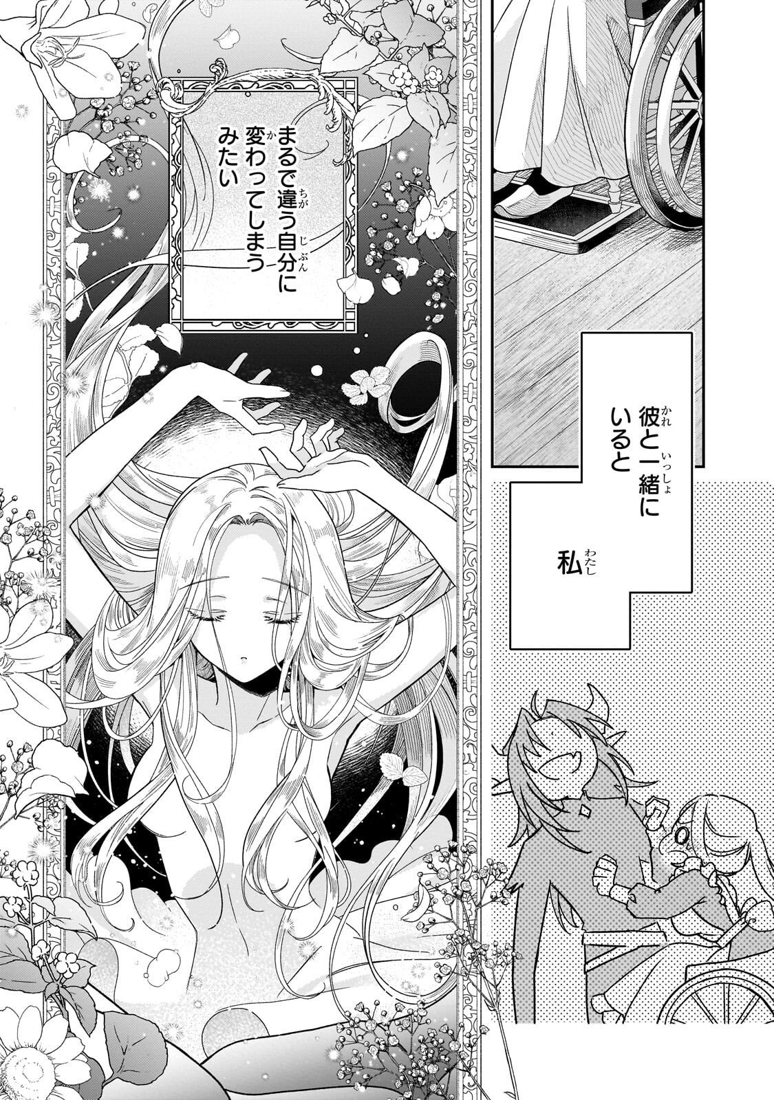 Koi no Hate Made, Yayami no Ou ni Sarawarete - Chapter 5.1 - Page 4