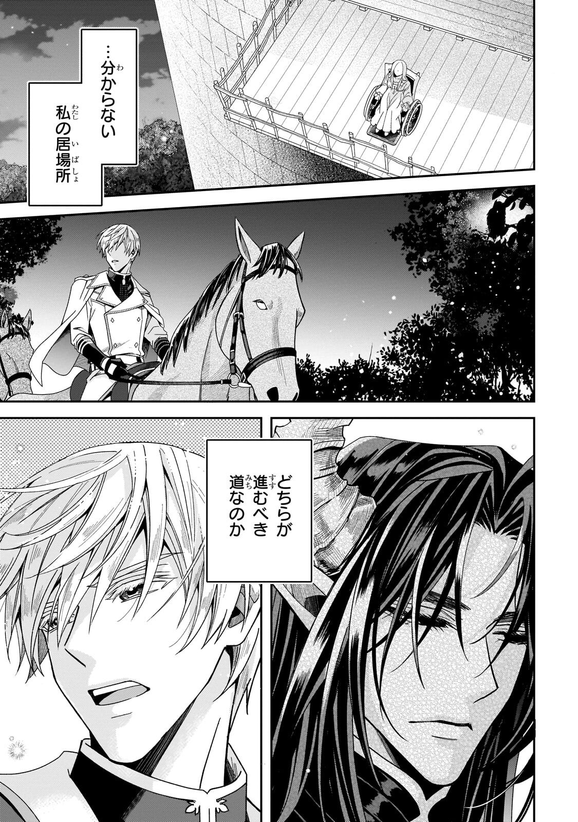 Koi no Hate Made, Yayami no Ou ni Sarawarete - Chapter 5.1 - Page 5