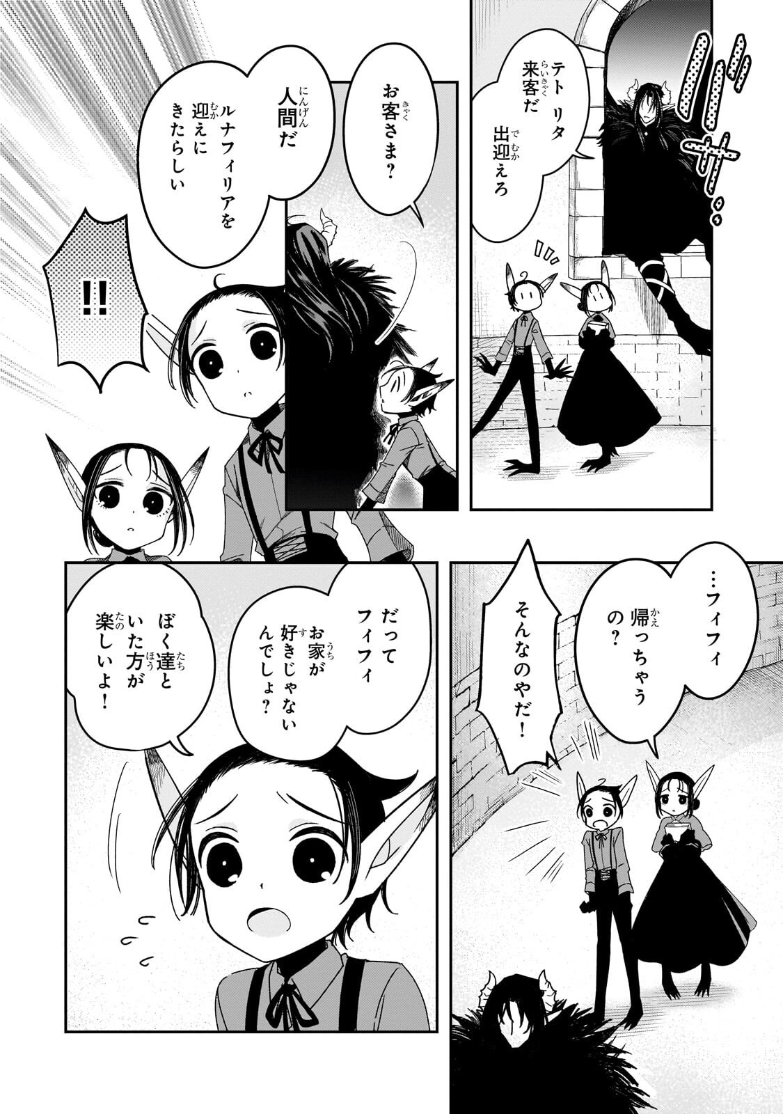 Koi no Hate Made, Yayami no Ou ni Sarawarete - Chapter 5.1 - Page 6