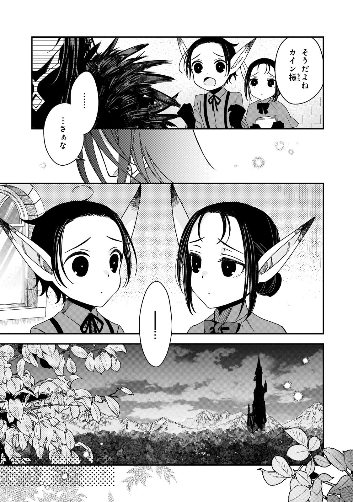 Koi no Hate Made, Yayami no Ou ni Sarawarete - Chapter 5.1 - Page 7