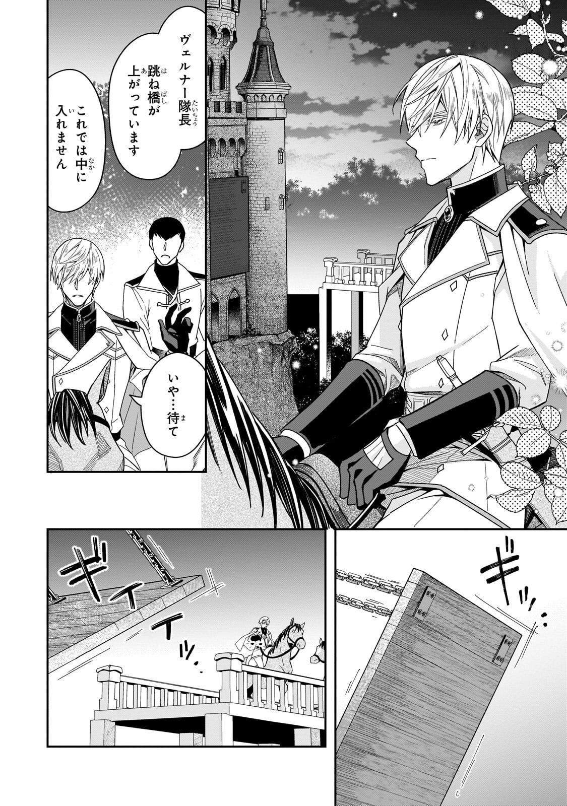 Koi no Hate Made, Yayami no Ou ni Sarawarete - Chapter 5.1 - Page 8