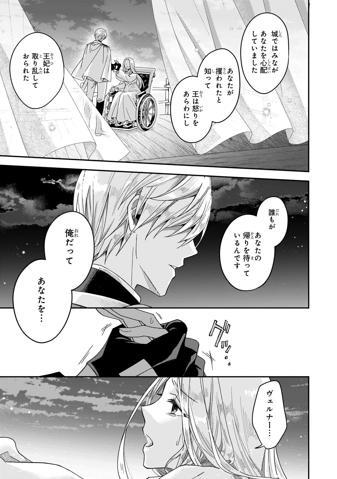 Koi no Hate Made, Yayami no Ou ni Sarawarete - Chapter 5.2 - Page 10