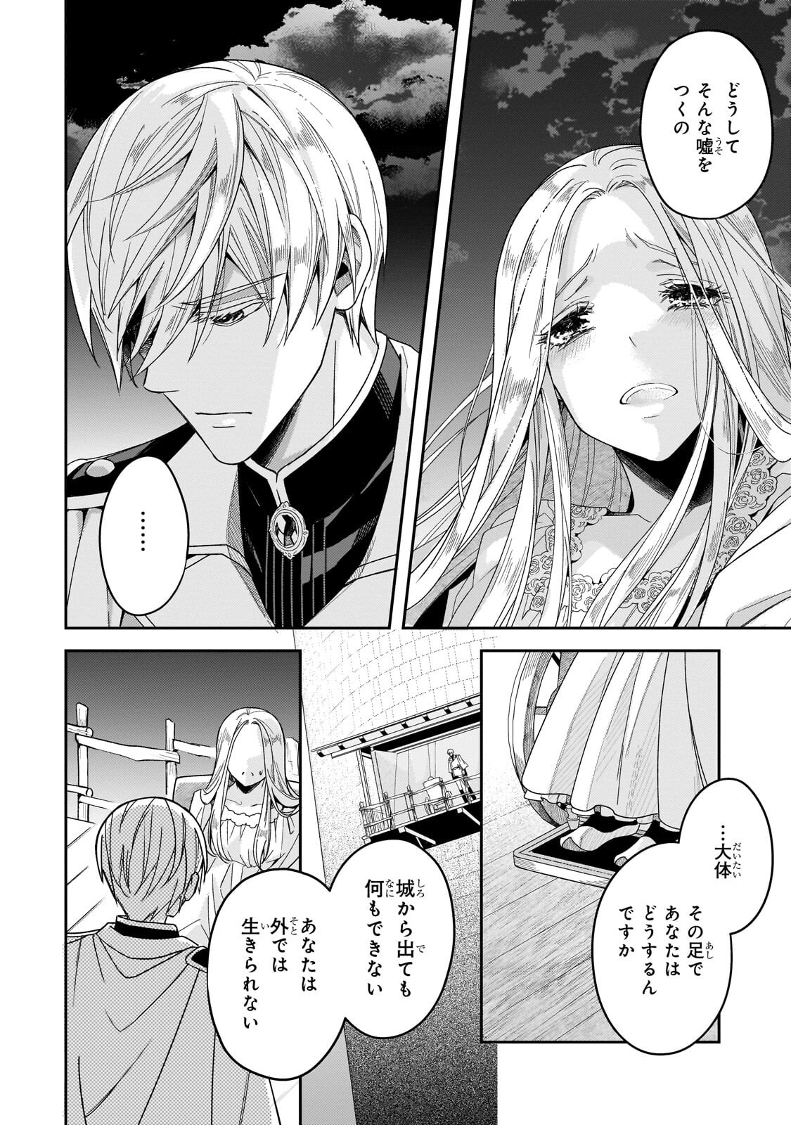 Koi no Hate Made, Yayami no Ou ni Sarawarete - Chapter 5.2 - Page 11