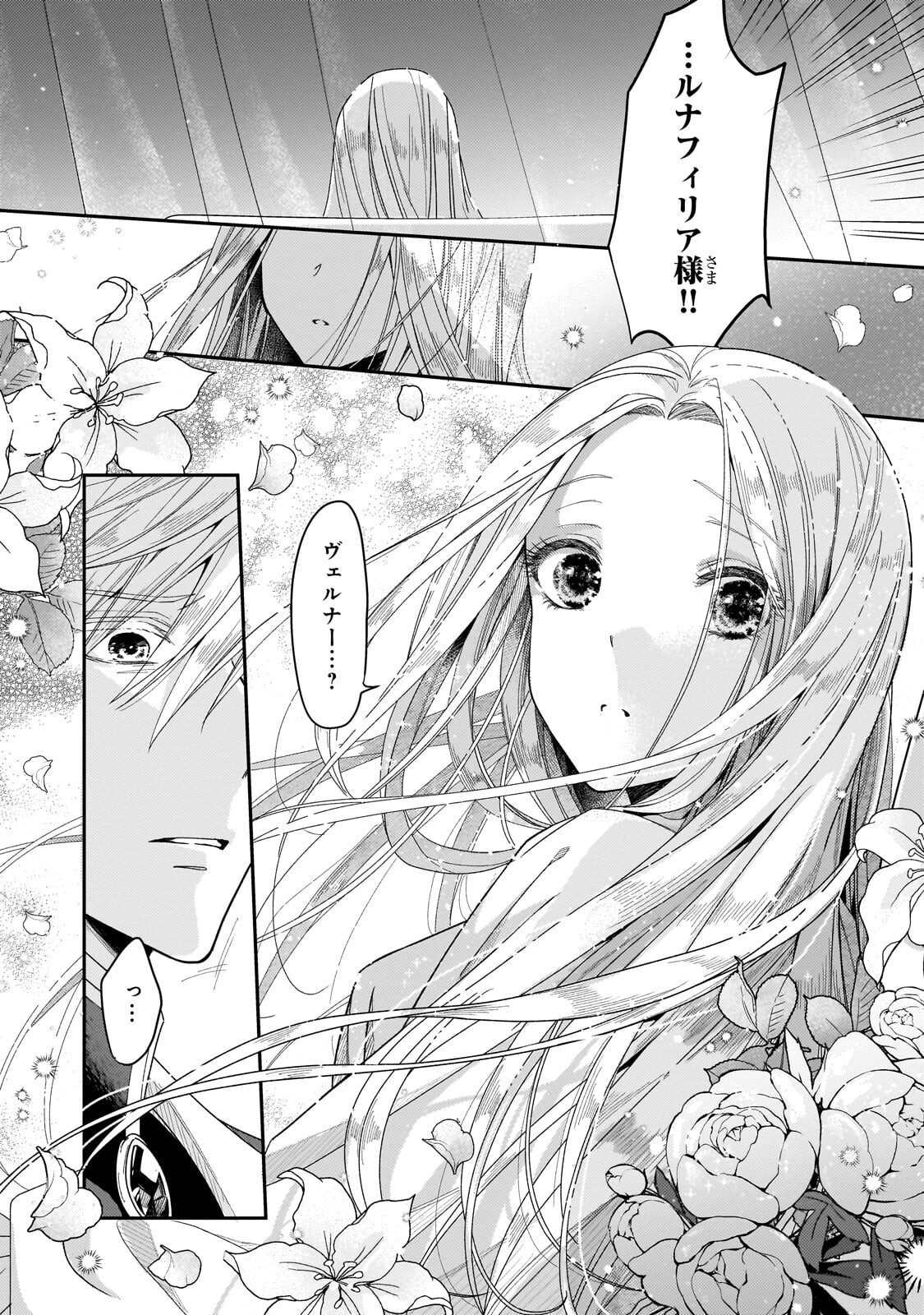 Koi no Hate Made, Yayami no Ou ni Sarawarete - Chapter 5.2 - Page 4