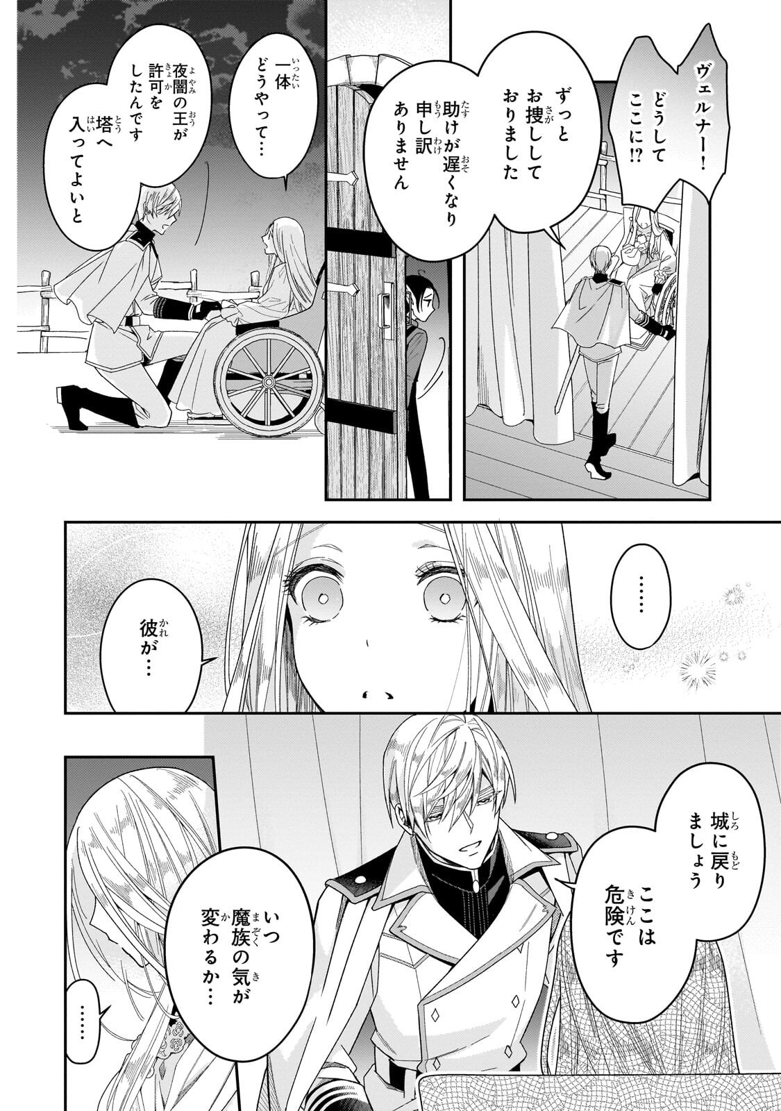 Koi no Hate Made, Yayami no Ou ni Sarawarete - Chapter 5.2 - Page 5