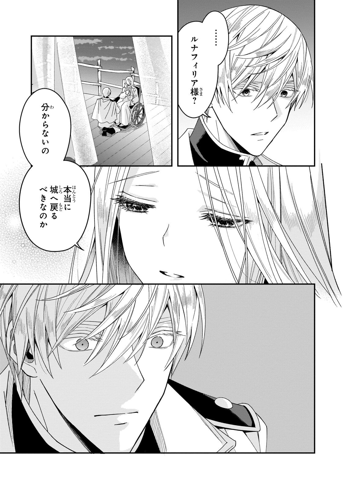 Koi no Hate Made, Yayami no Ou ni Sarawarete - Chapter 5.2 - Page 6