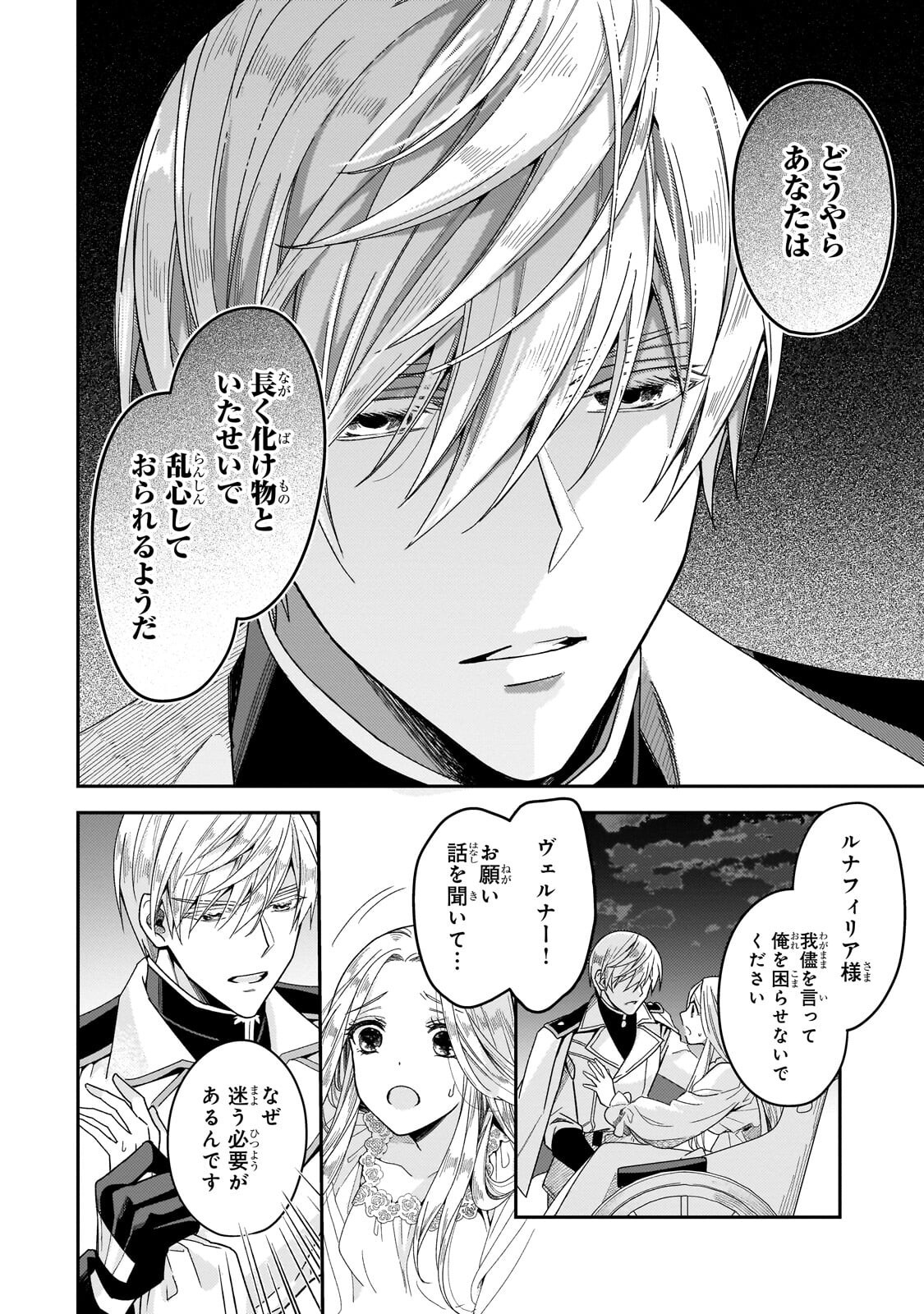 Koi no Hate Made, Yayami no Ou ni Sarawarete - Chapter 5.2 - Page 9