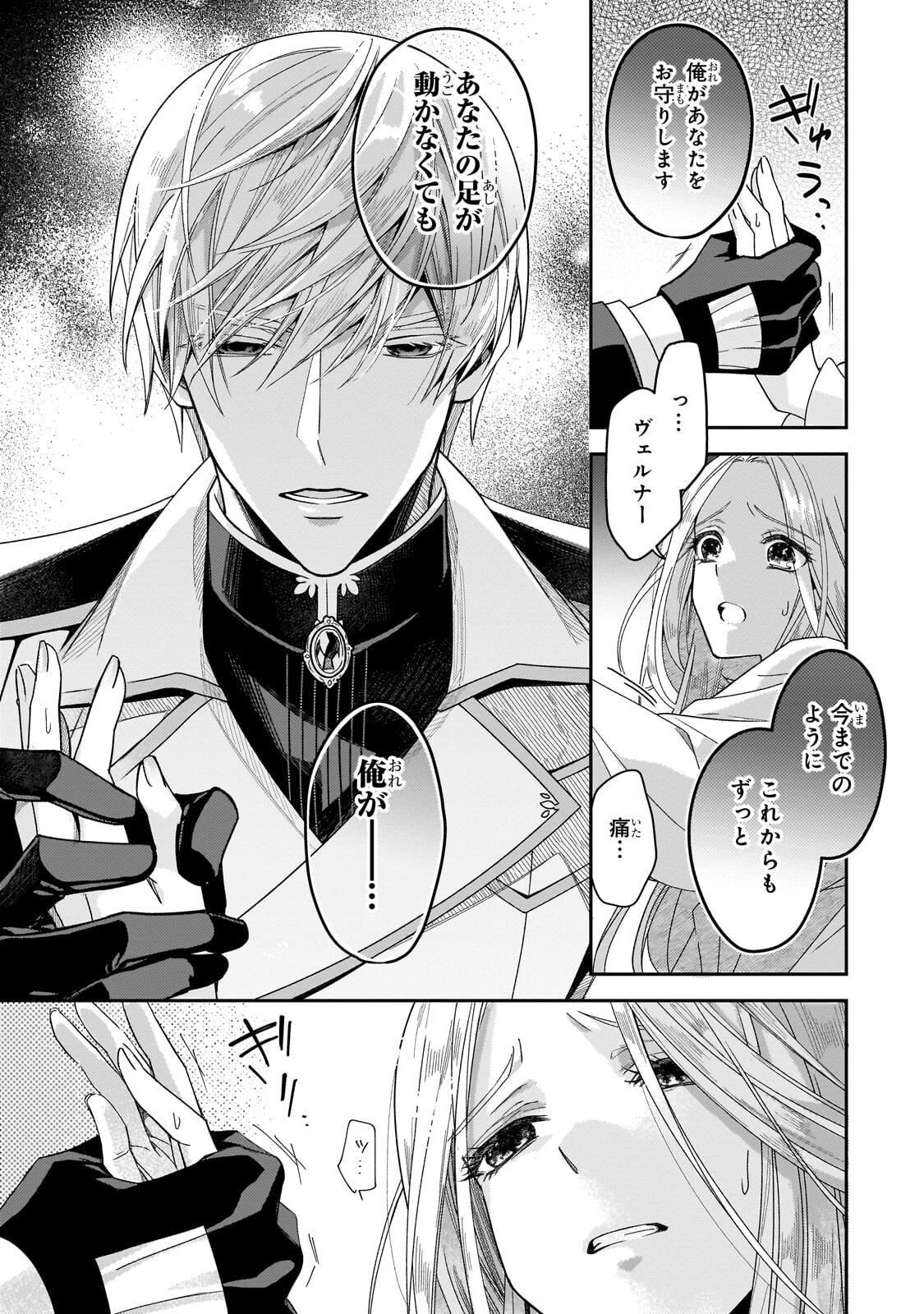 Koi no Hate Made, Yayami no Ou ni Sarawarete - Chapter 5.3 - Page 1