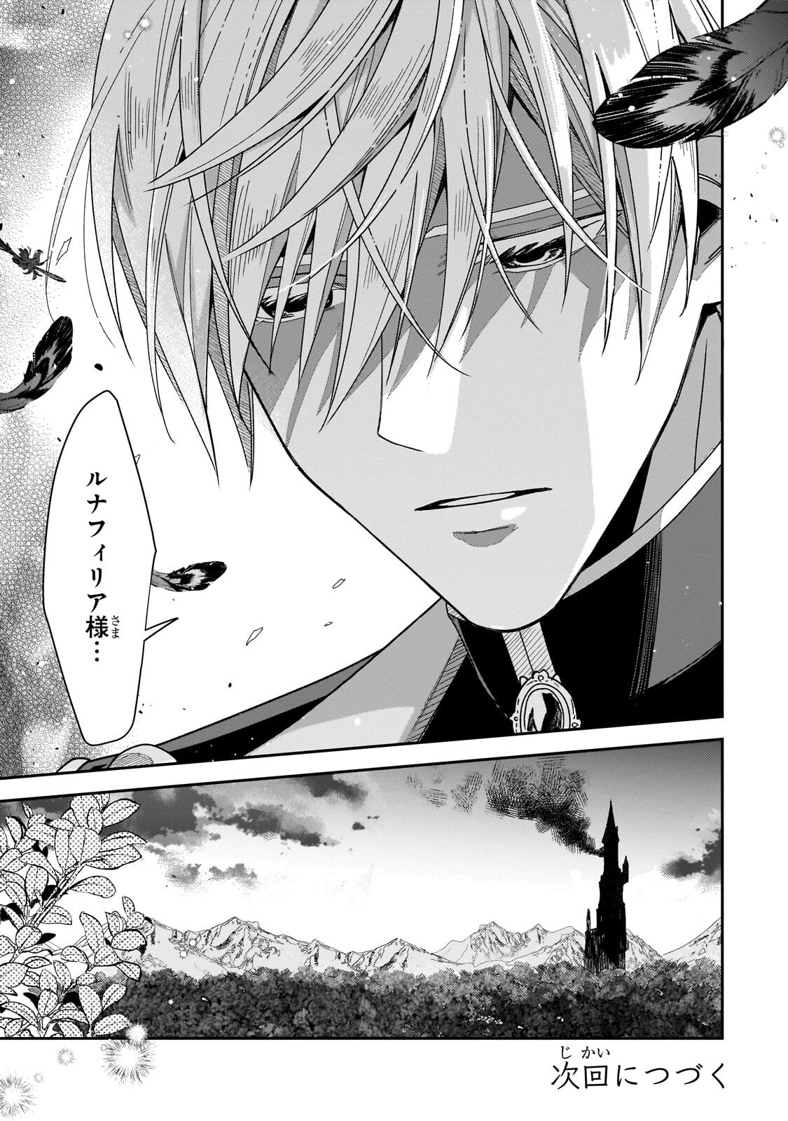 Koi no Hate Made, Yayami no Ou ni Sarawarete - Chapter 5.3 - Page 11