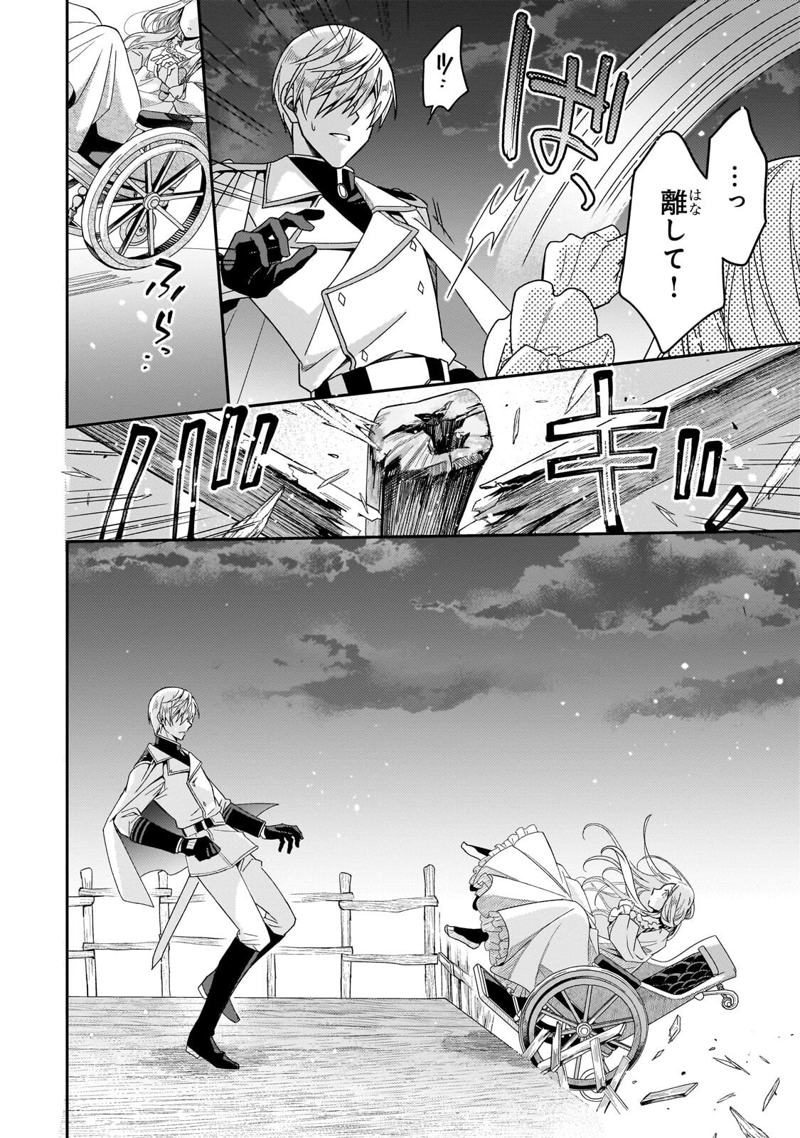 Koi no Hate Made, Yayami no Ou ni Sarawarete - Chapter 5.3 - Page 2