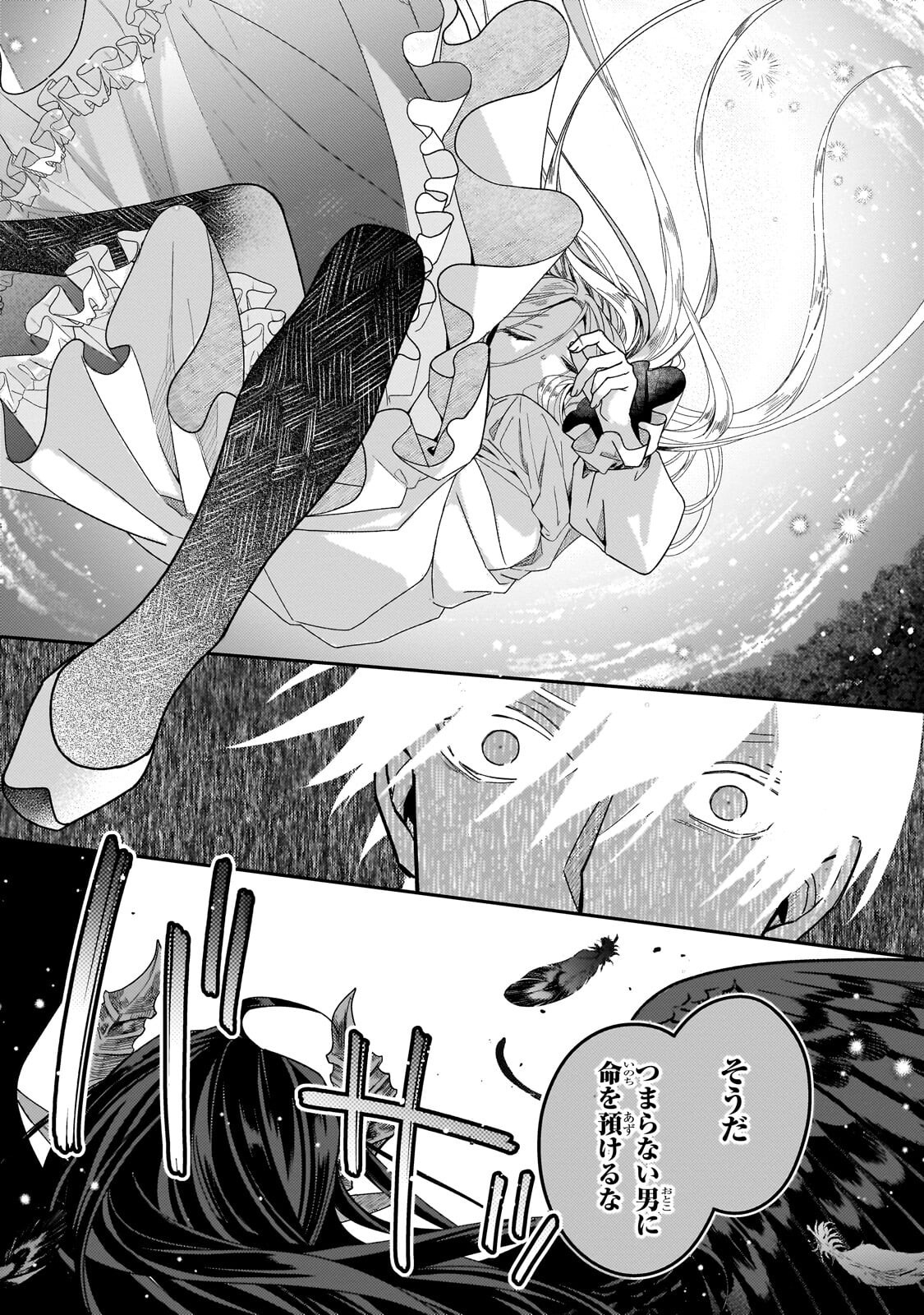 Koi no Hate Made, Yayami no Ou ni Sarawarete - Chapter 5.3 - Page 5