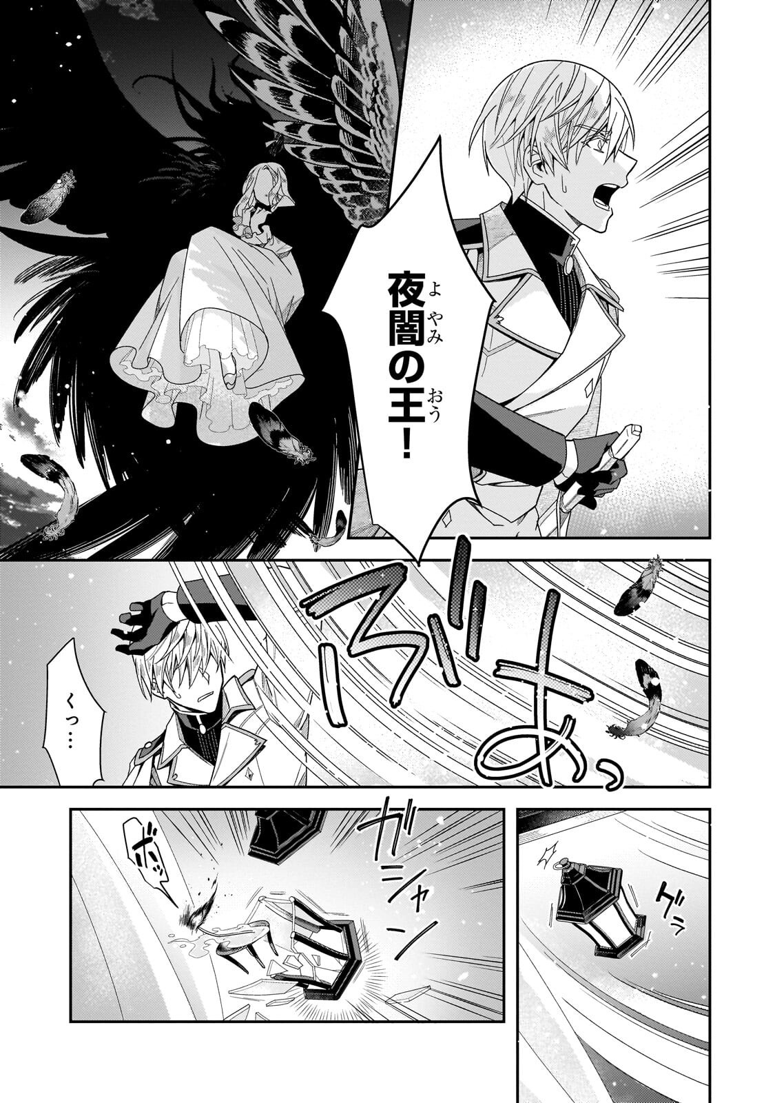 Koi no Hate Made, Yayami no Ou ni Sarawarete - Chapter 5.3 - Page 7