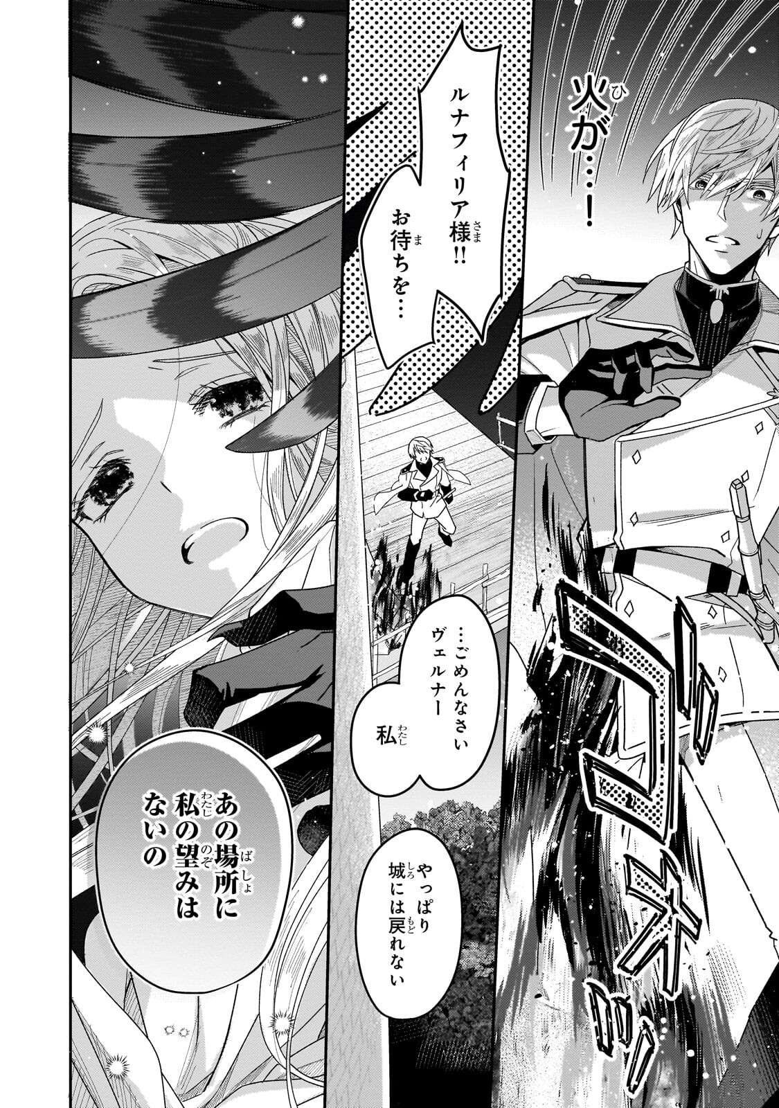 Koi no Hate Made, Yayami no Ou ni Sarawarete - Chapter 5.3 - Page 8