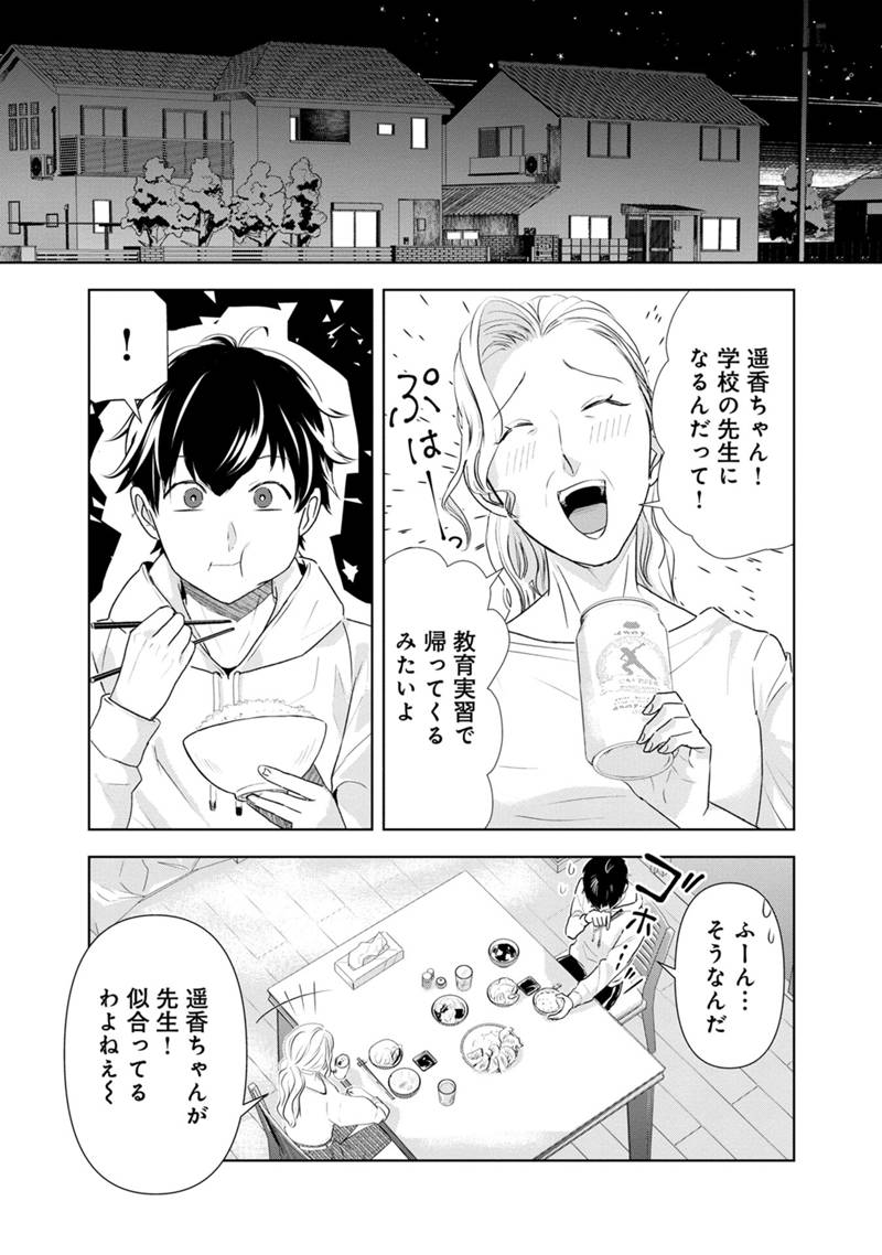 Koi no Seikai - Chapter 1 - Page 10