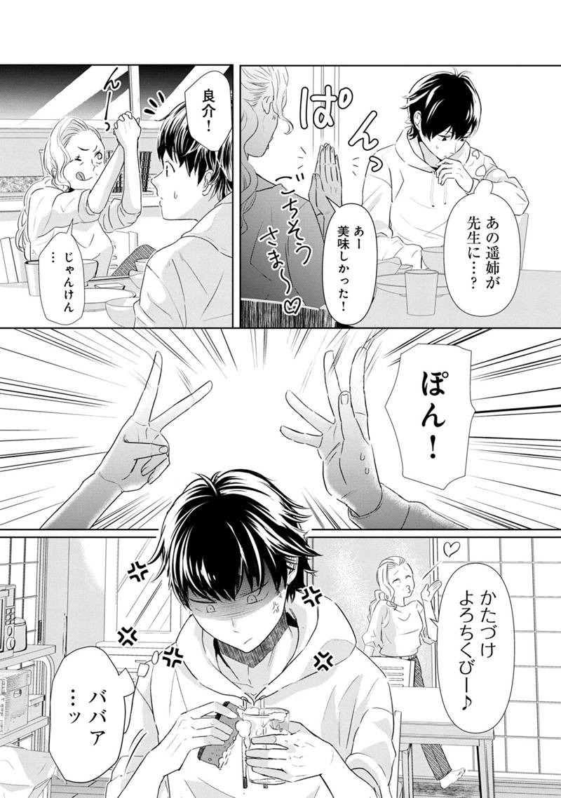 Koi no Seikai - Chapter 1 - Page 11