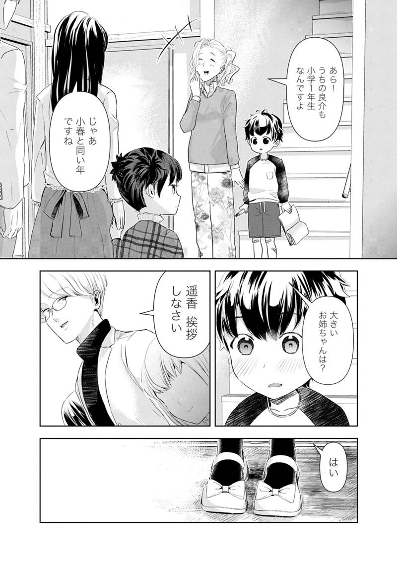 Koi no Seikai - Chapter 1 - Page 13