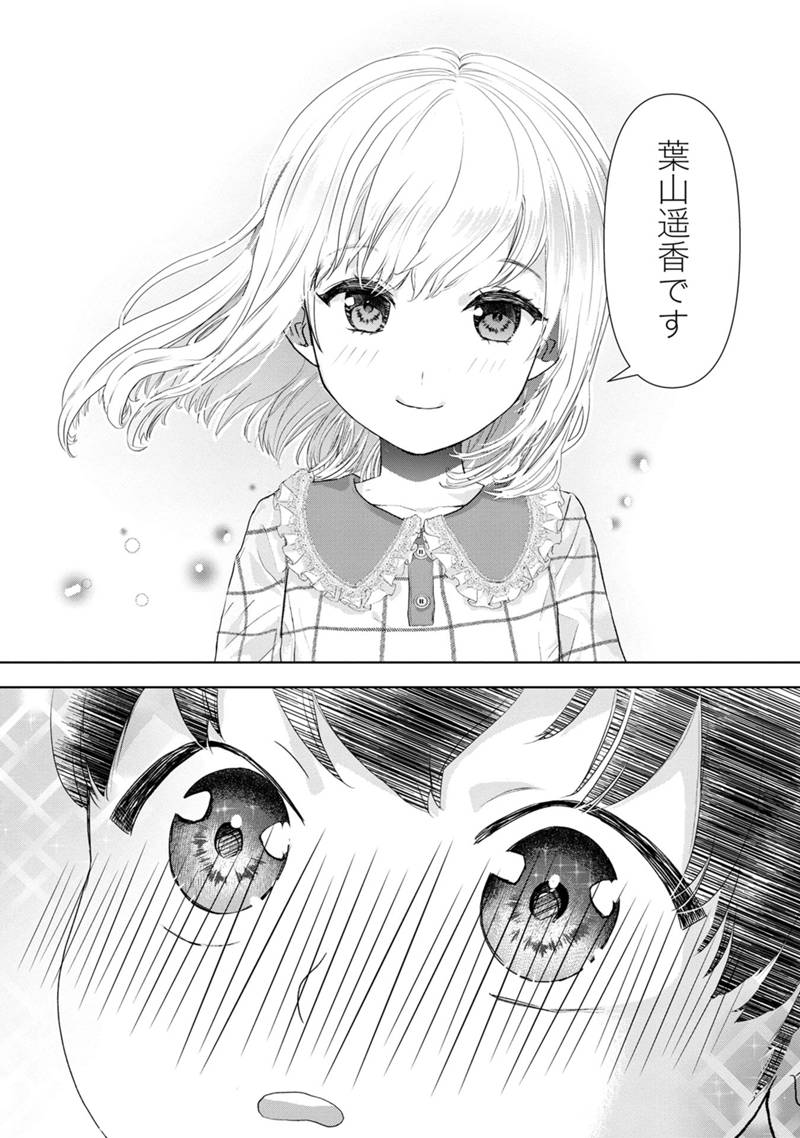 Koi no Seikai - Chapter 1 - Page 14