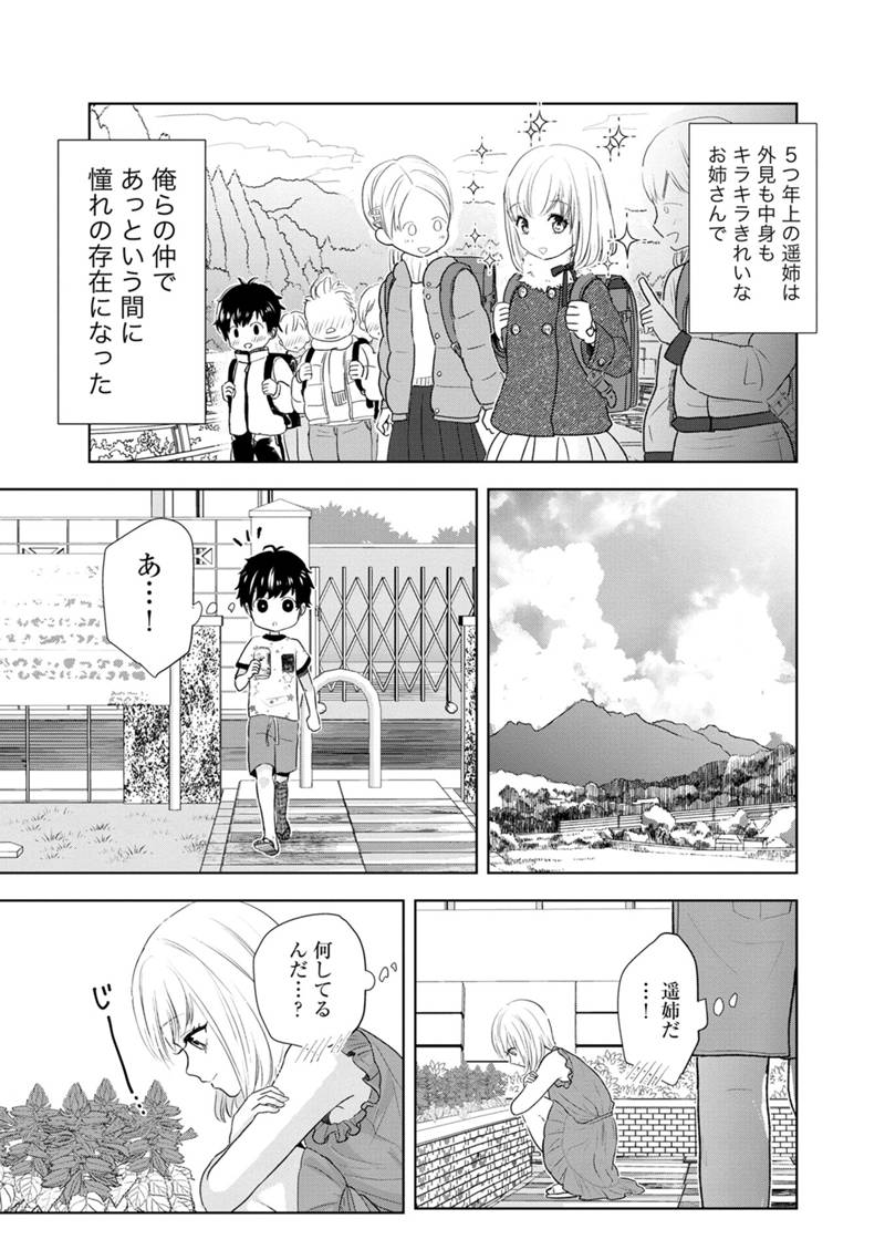 Koi no Seikai - Chapter 1 - Page 15