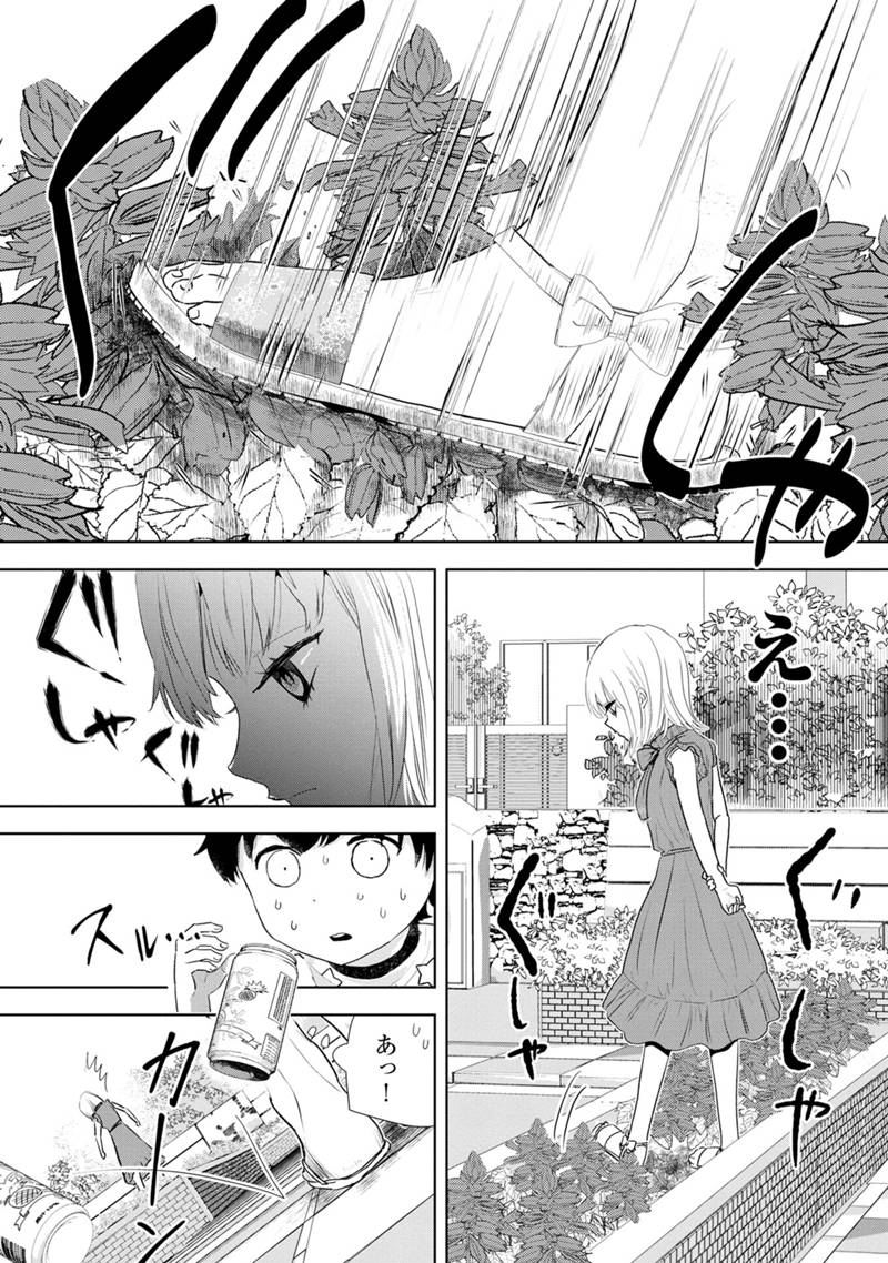 Koi no Seikai - Chapter 1 - Page 16