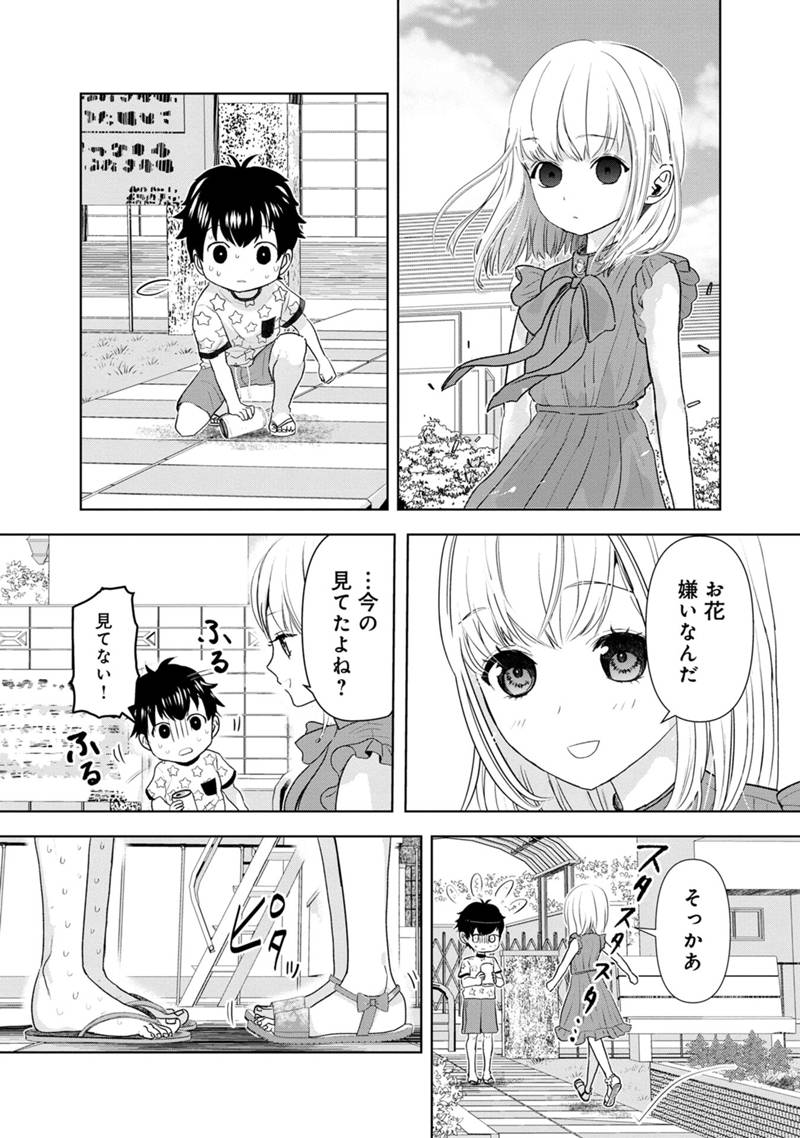 Koi no Seikai - Chapter 1 - Page 17