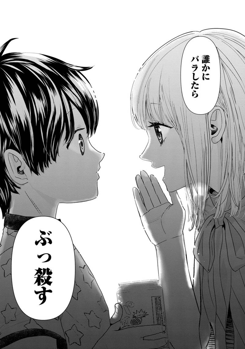 Koi no Seikai - Chapter 1 - Page 18